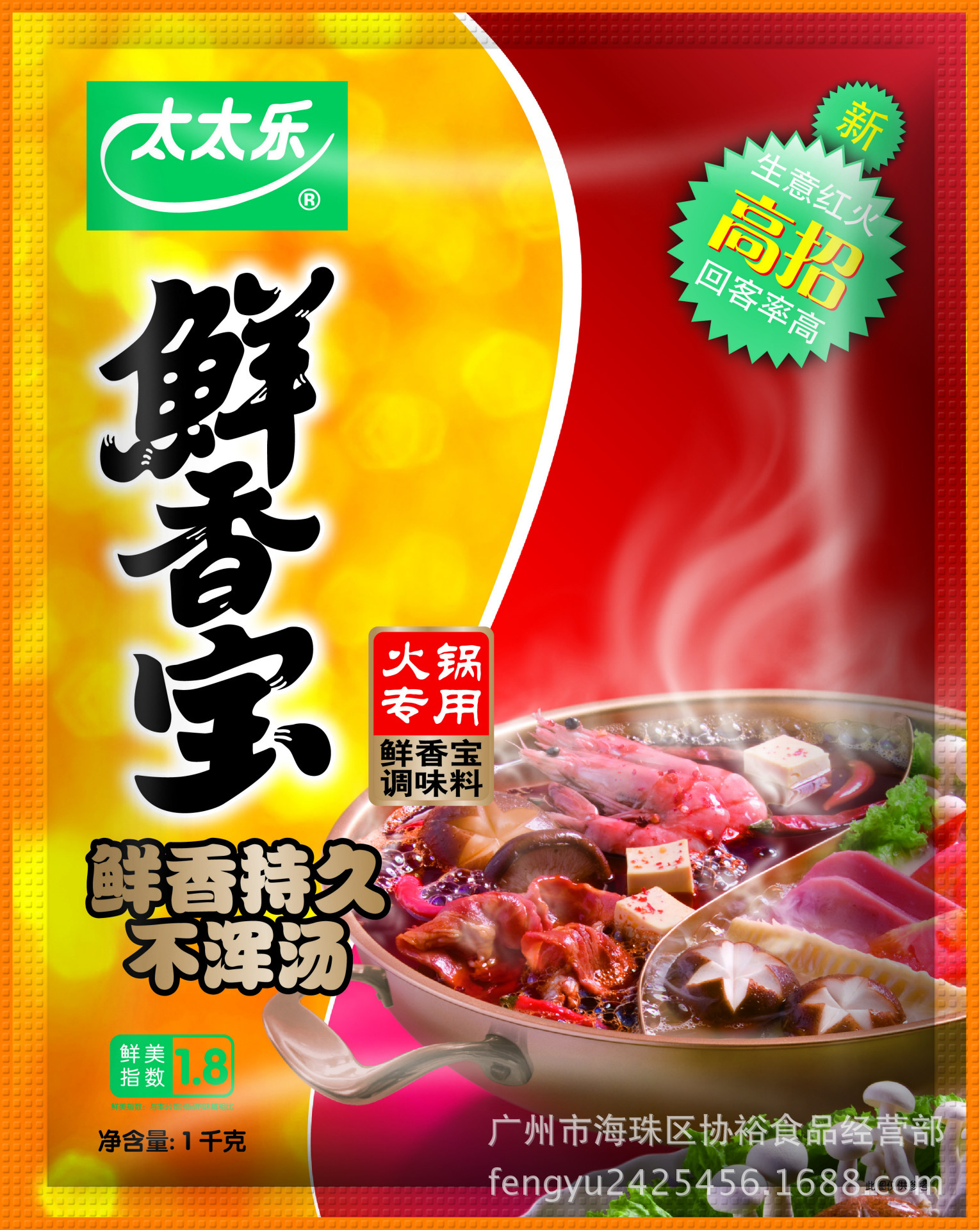供应 厂家直销 做豆腐专用 市场畅销 正品 太太乐 鲜香宝