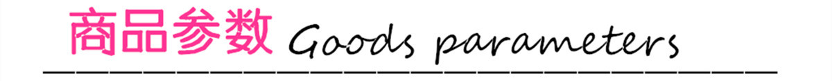 商品参数