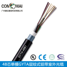 GYTA-48B1层绞式铝带48芯单模室外管道光缆 厂家直销价格优惠