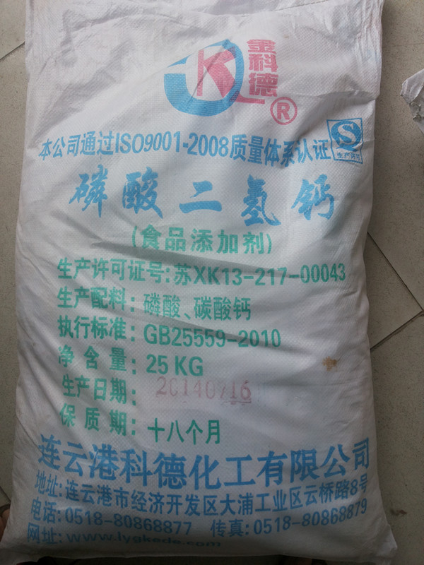 供应食品级 (磷酸二氢钙】量大从优