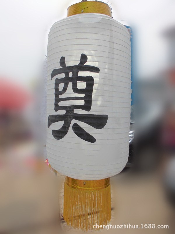 37cm--1米奠字布灯笼 诚诺殡葬用品系列-灯笼