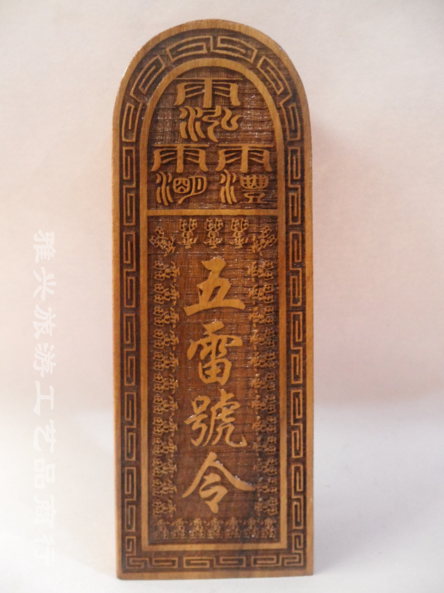 法会道场枣木五雷号令 杀鬼驱邪 宗教令牌批发