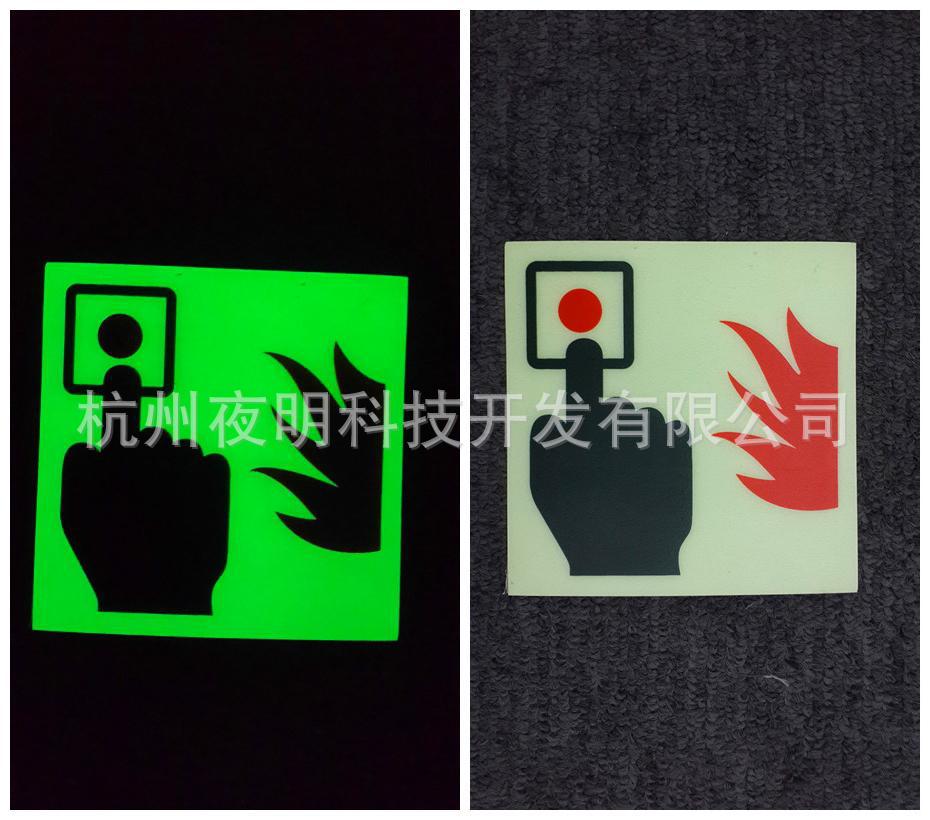 PVC夜光消防按钮