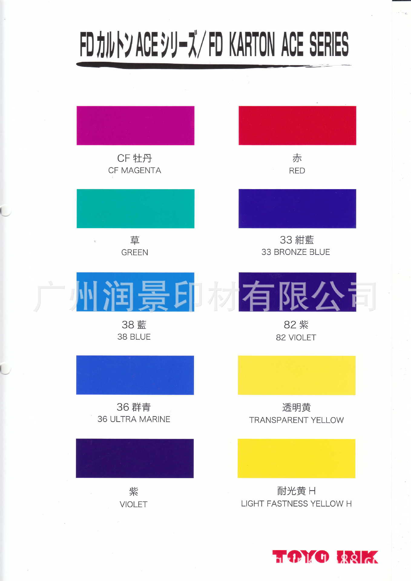 供应 日本东洋 fd 胶印uv专色油墨 专业配色潘通 uv环保油墨