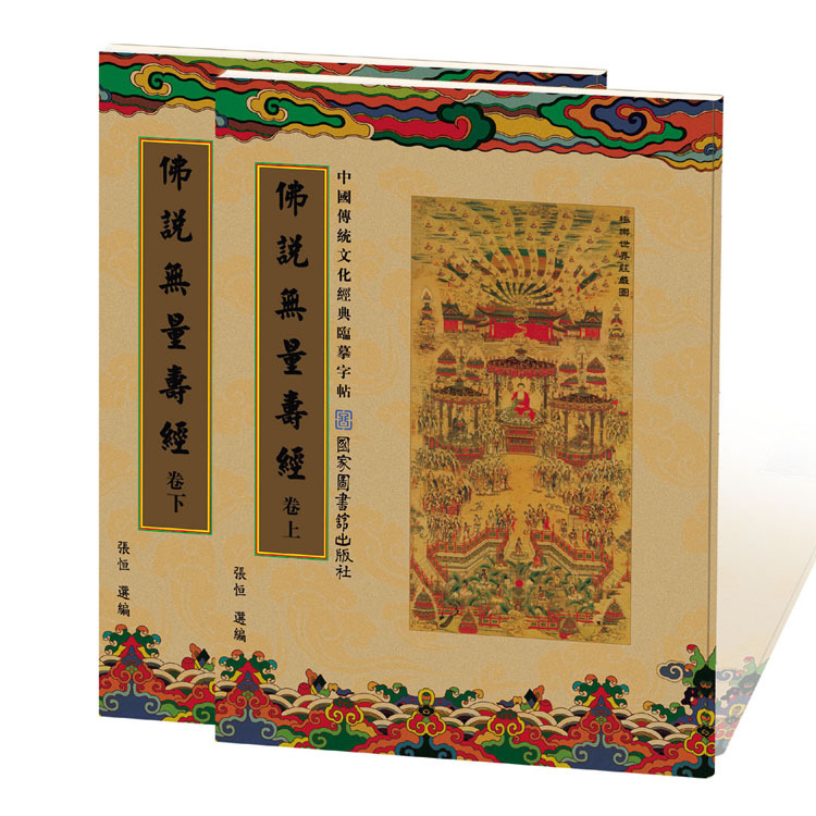 佛说无量寿经康僧铠抄经本 佛经硬笔楷体临摹字帖 正版纸张印刷好