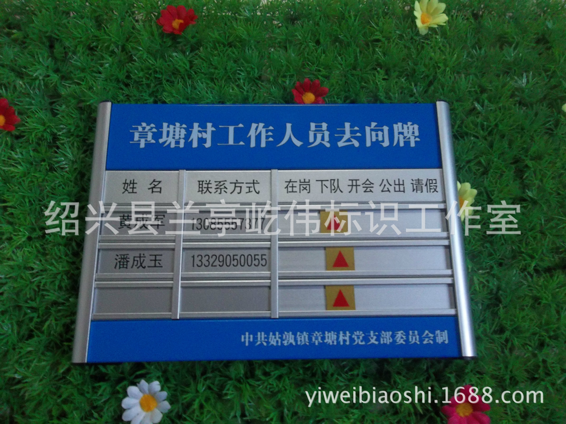 厂家订做 3人活动人员去向牌 姓名联系电话 村委去向状态牌 烤漆