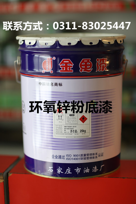环氧锌粉底漆(双组份)