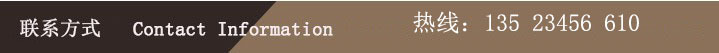 联系方式