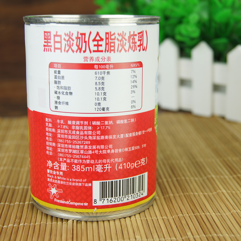 进口荷兰全脂黑白淡奶 黑白奶茶410g原装