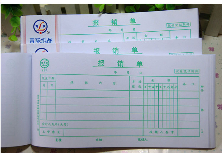 号】:127【品    名】:青联 报销单商品描述青联报销单青联报销单