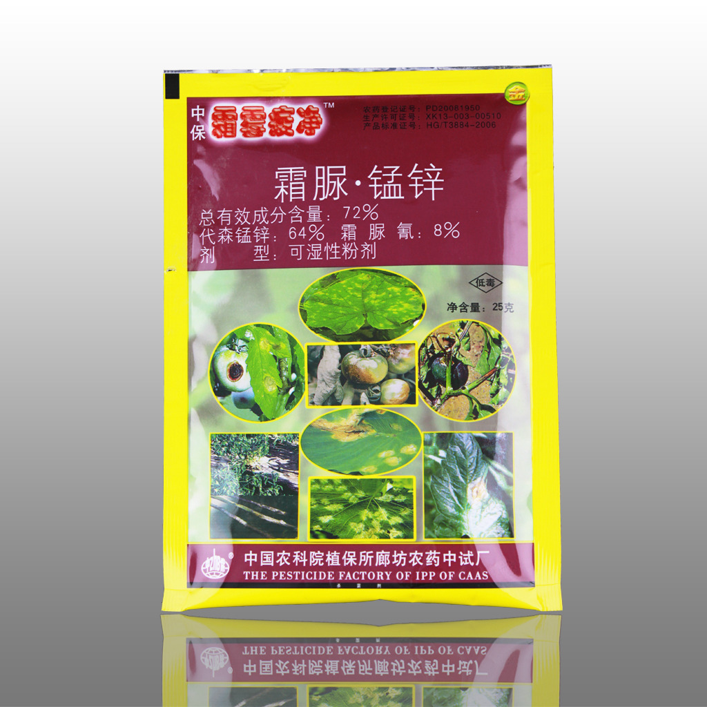 72霜脲氰 代森锰锌 霜霉疫净 农药杀菌剂 霜霉病 疫病特效 25g