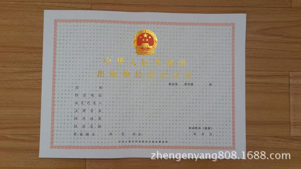 定做 成品油零售经营批准证书