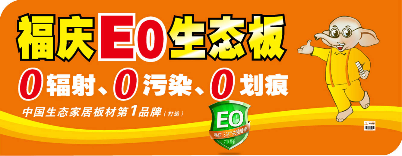 福庆板材18mm免漆板生态板马六甲天使之星e0级实木衣柜橱