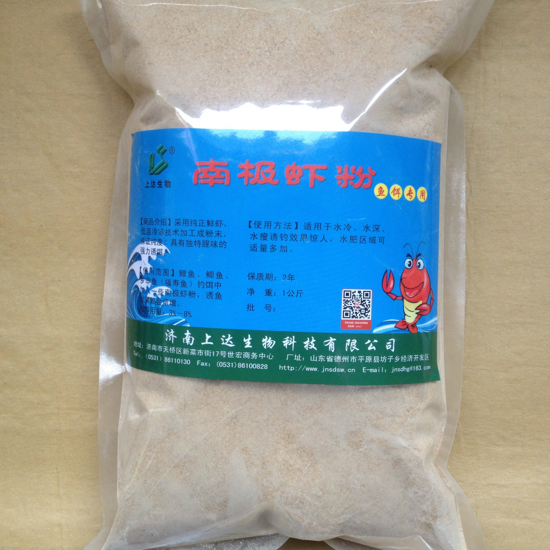 批发南极虾粉 钓鱼饵窝料专用基础饵料添加剂 饲料添加剂