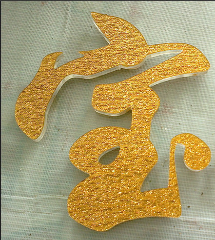 优质 水晶字定做 形象墙招牌字 亚克力水晶字字 广告字