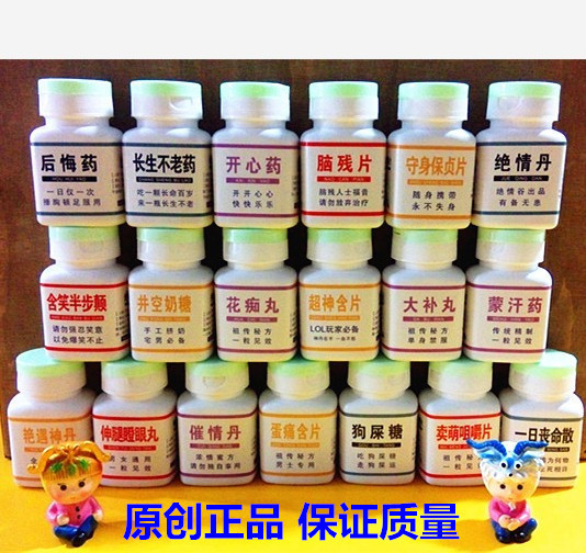 满包邮趣味搞笑糖果瓶子恶搞玩具礼品整蛊用品景区专卖新奇特礼物