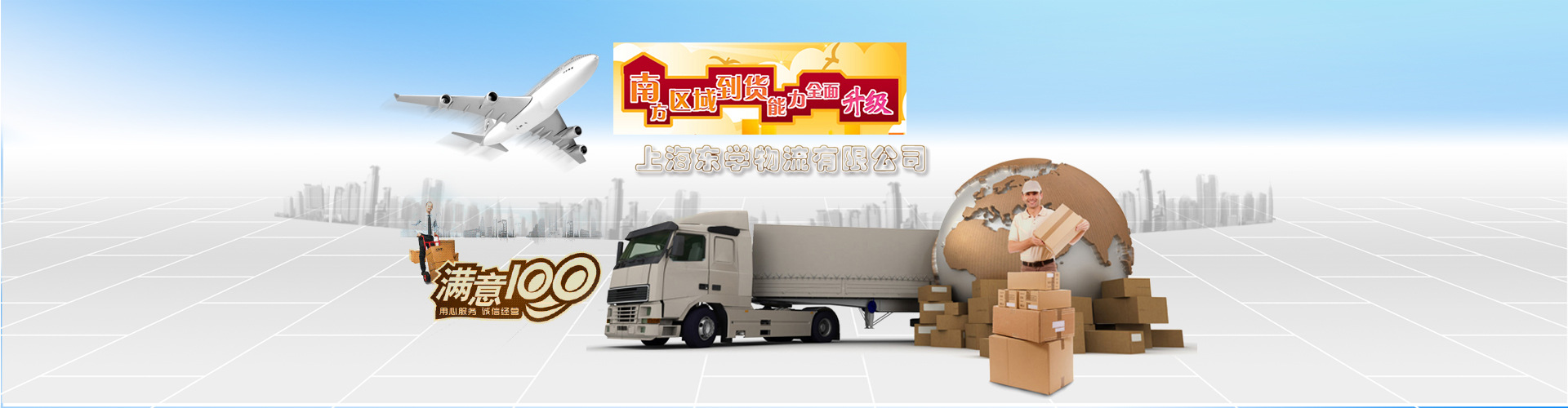东学物流_06