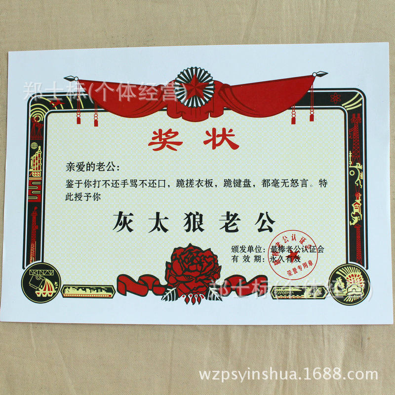 奖状_郑士标 - 中国办公批发交易网