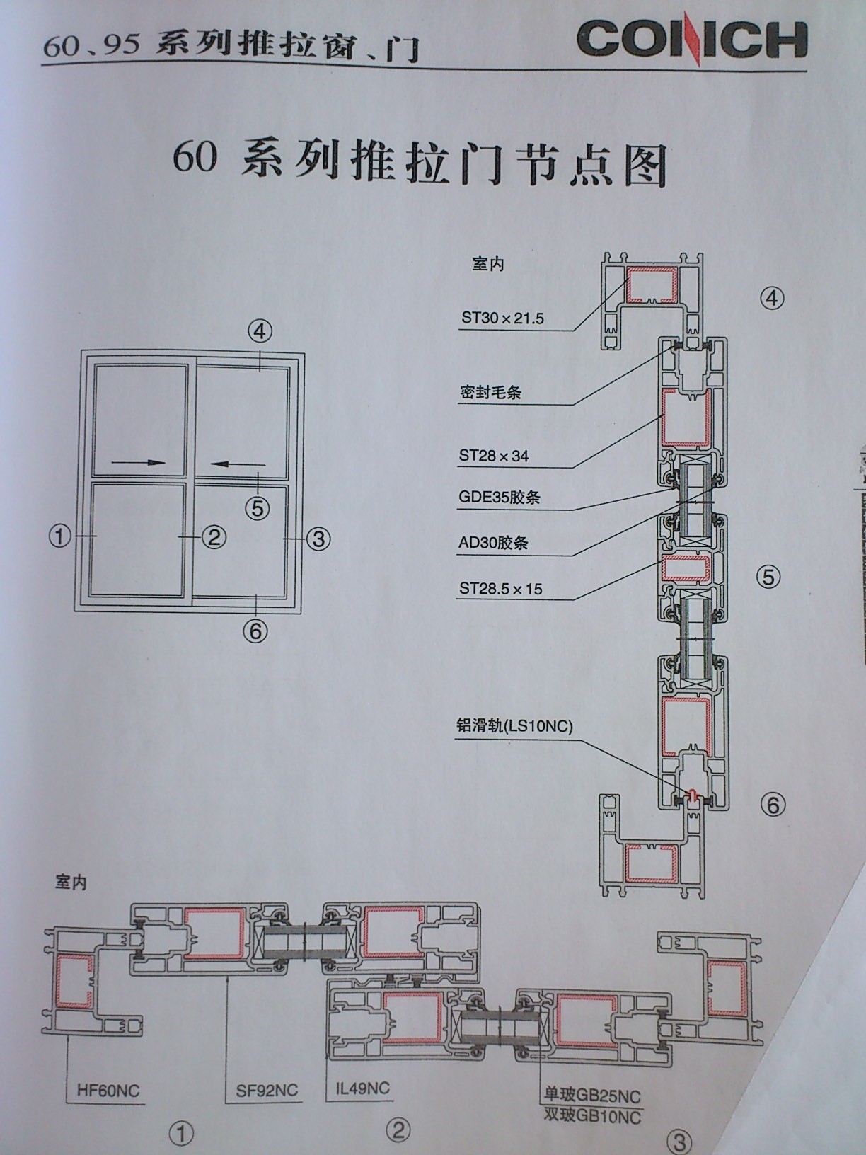 电动玻璃移门节点图片