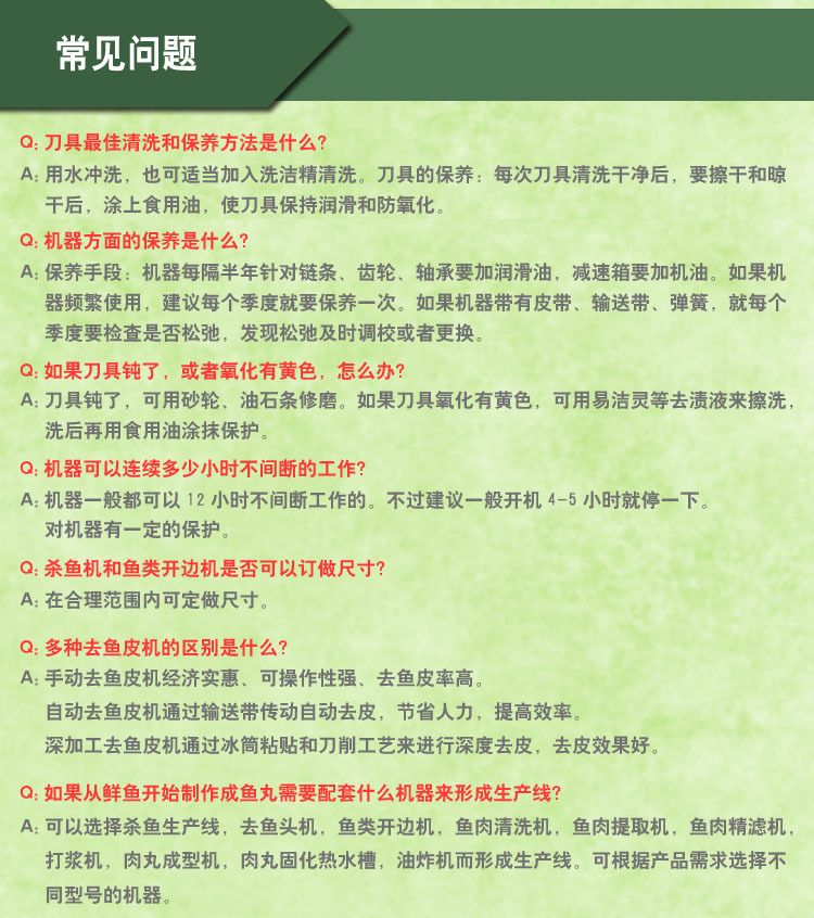 水产类机械常见问题
