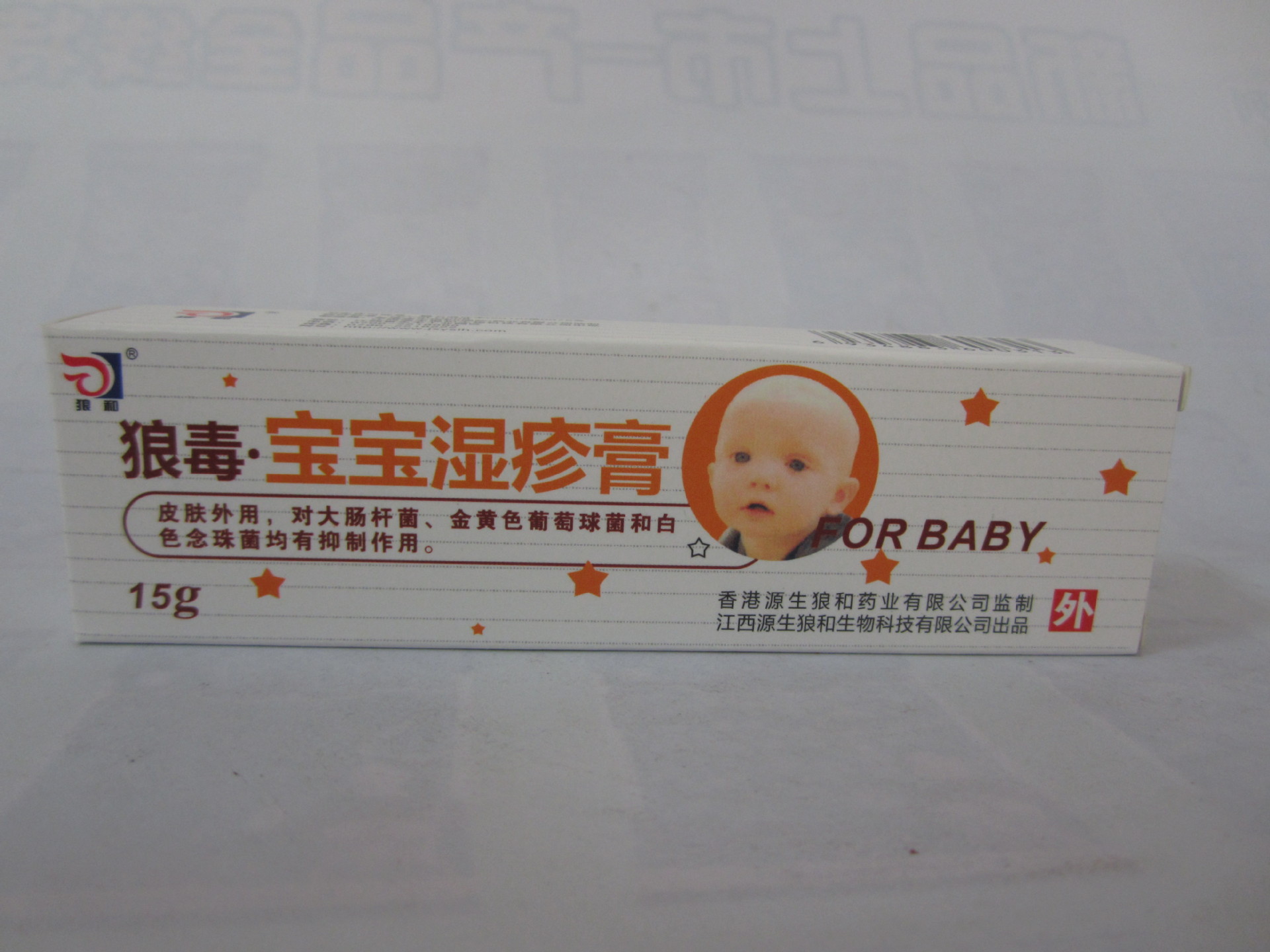源生狼和 狼毒 宝宝湿疹膏15g 消除湿疹 抑制细菌 质量保证
