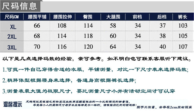 胖或喜欢宽松及幅度大的运动请根据腰身选码,确保腰围,臀围两个位置