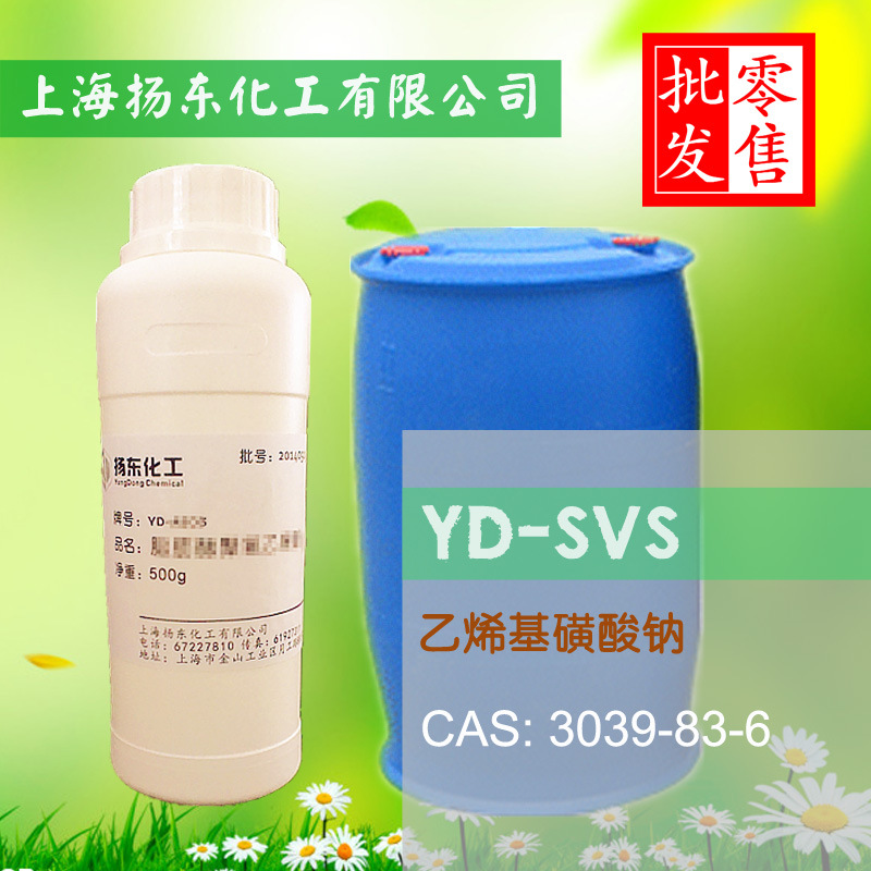乙烯基磺酸钠 阴离子反应型乳化剂 svs 500g/瓶 3039-83-6