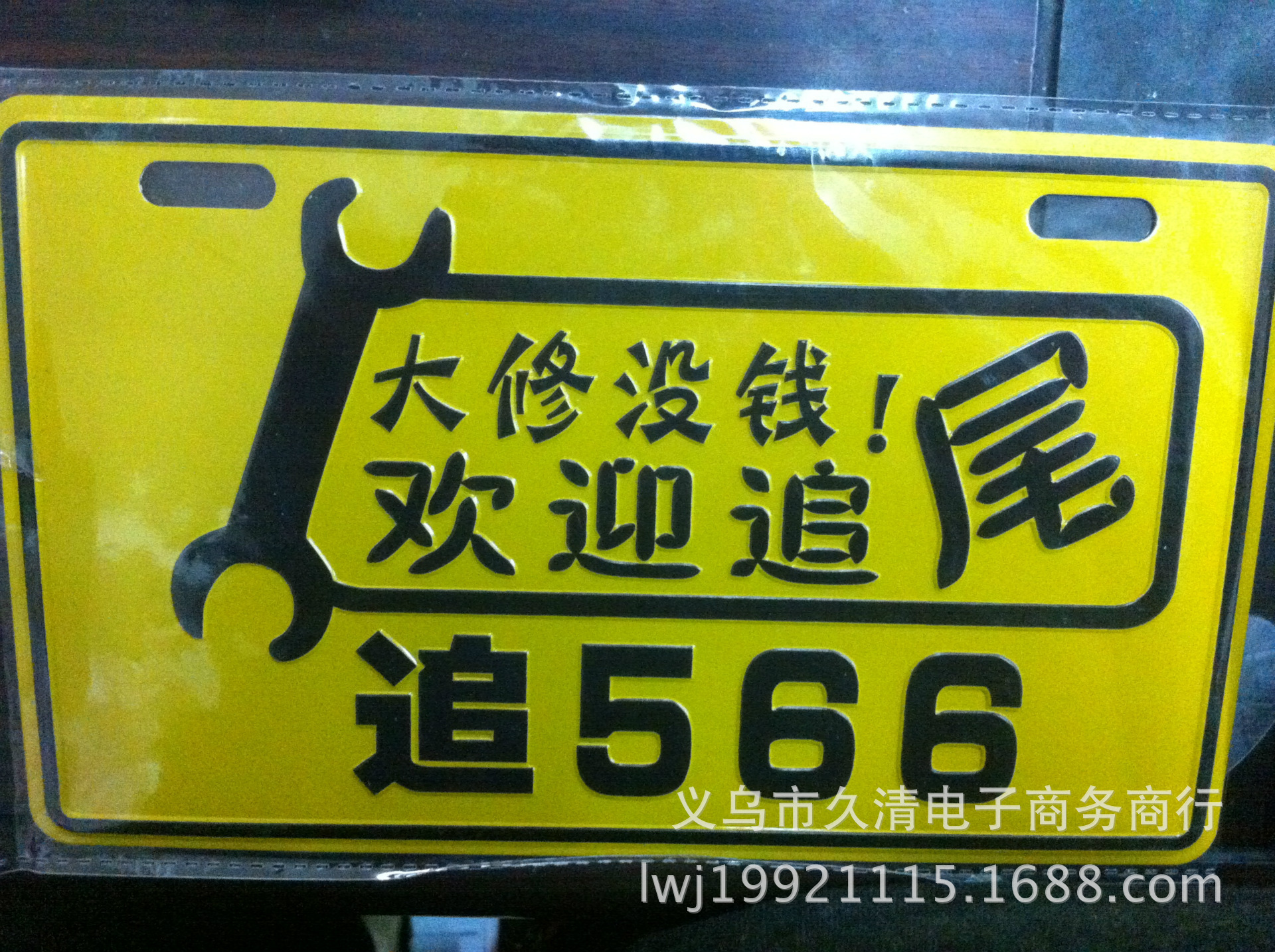 马口铁车贴 摩托车牌照 搞笑反光个性车牌 电动车改装配件不挑款