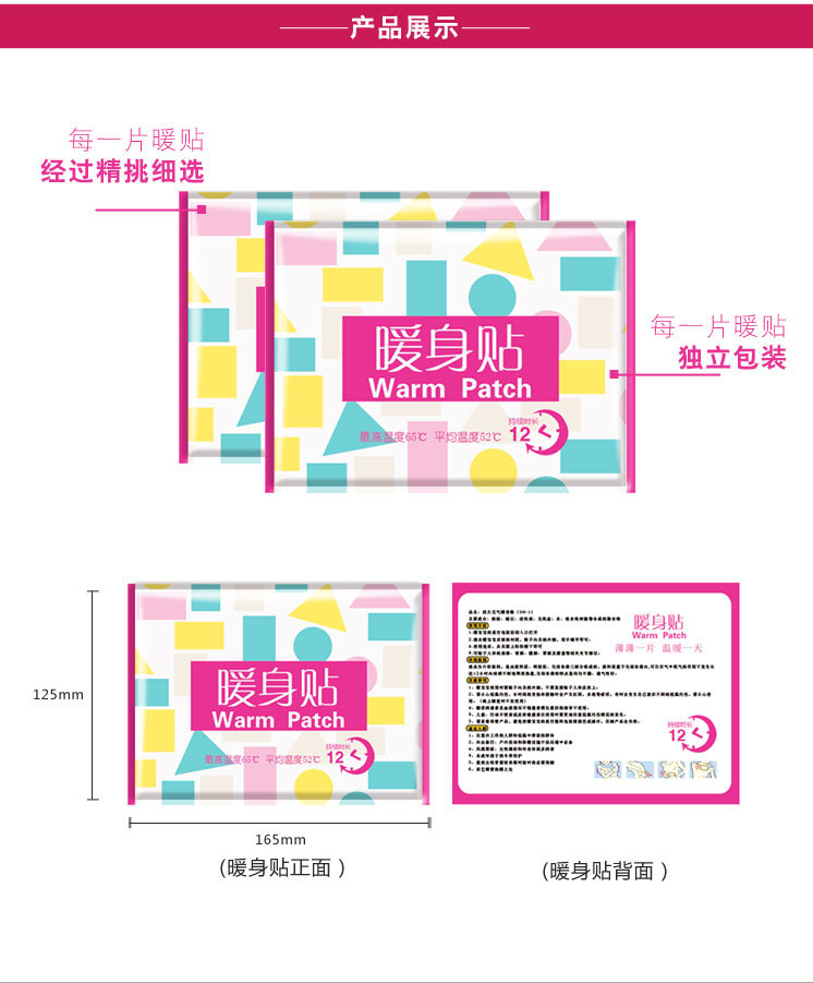 暖贴_05