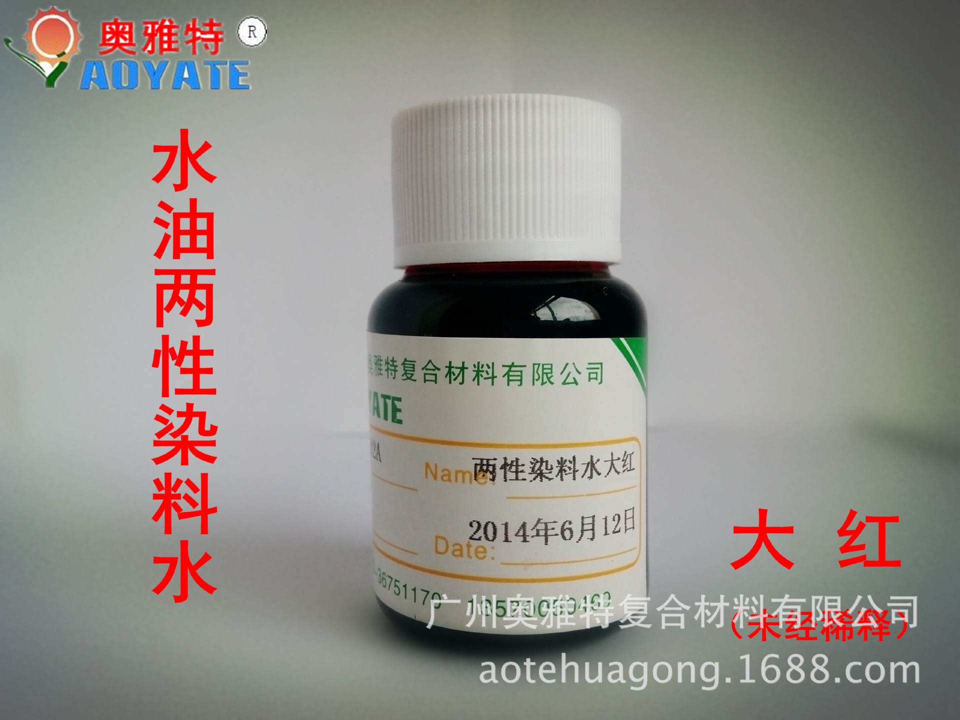 两性染料水大红--样品图
