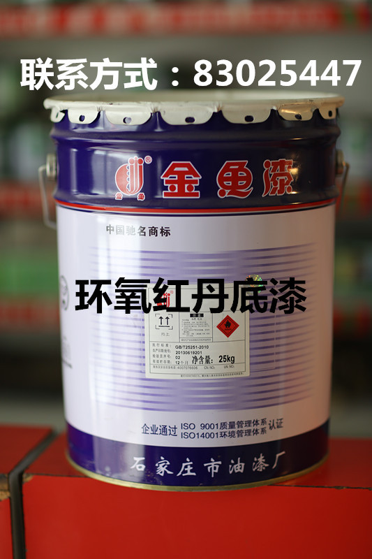 环氧红丹底漆(双组份)