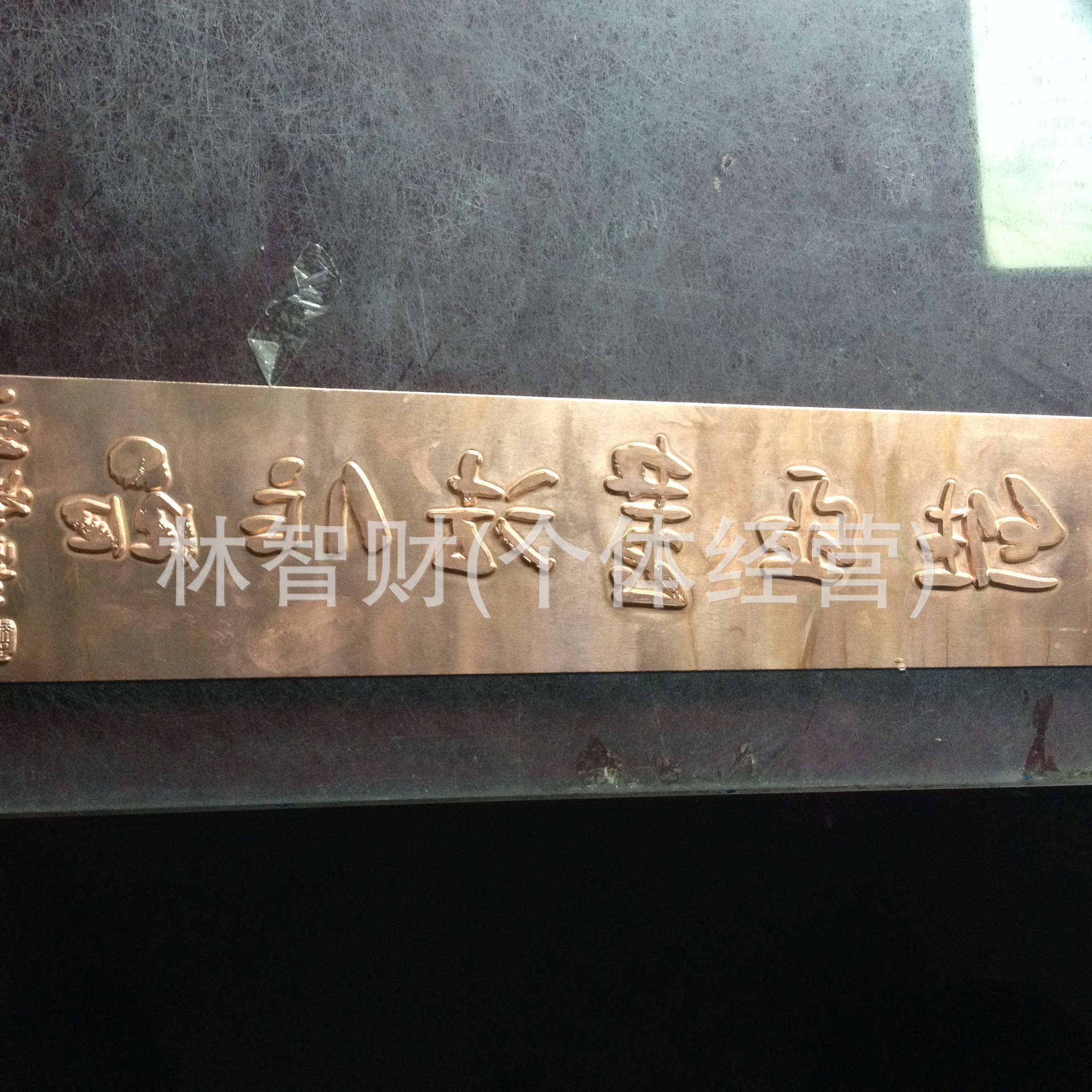 铜版烫金版 电脑雕刻浮雕版击凸版凹凸版电雕版