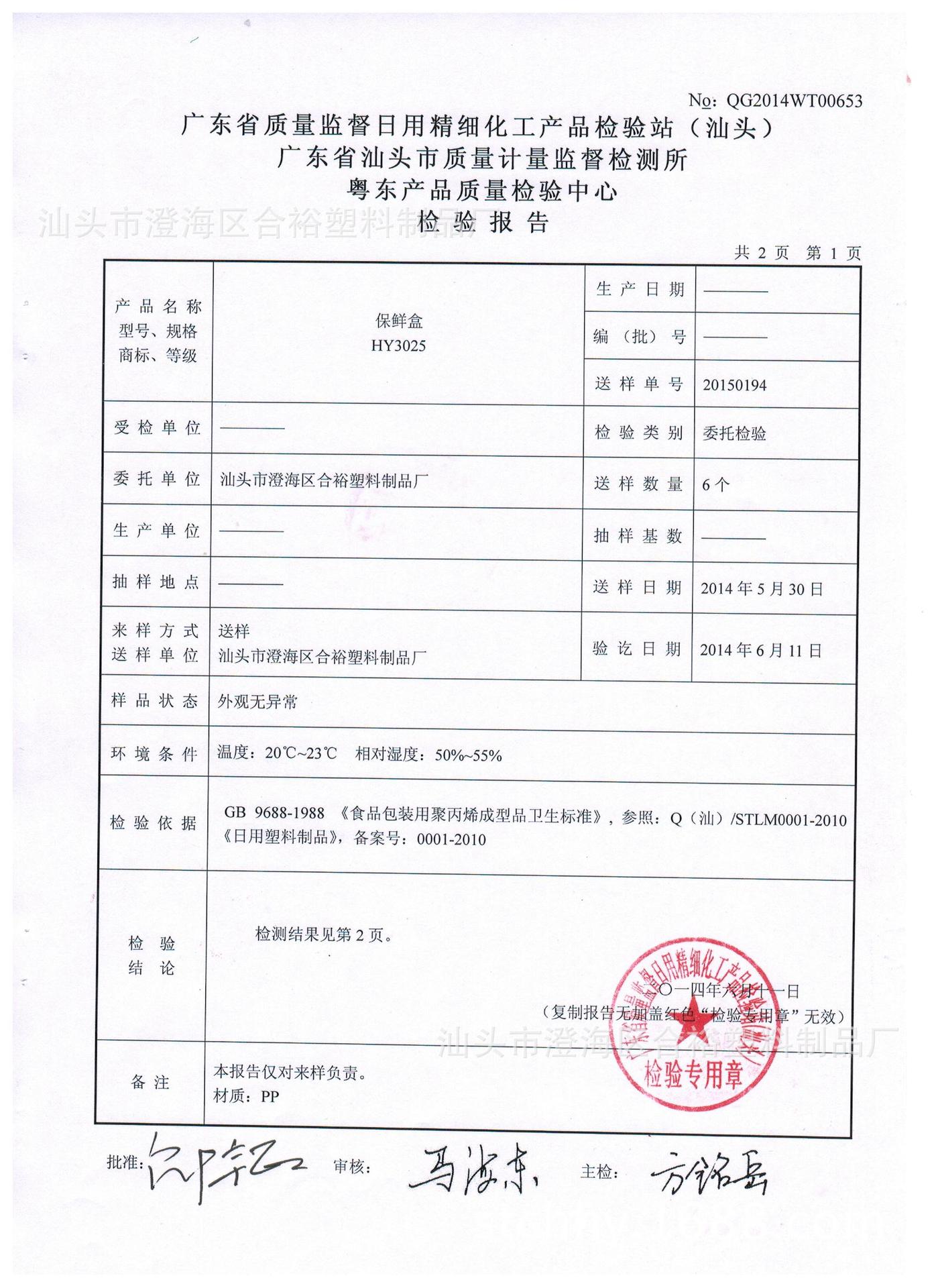 com汕头市合裕塑料制品厂是一