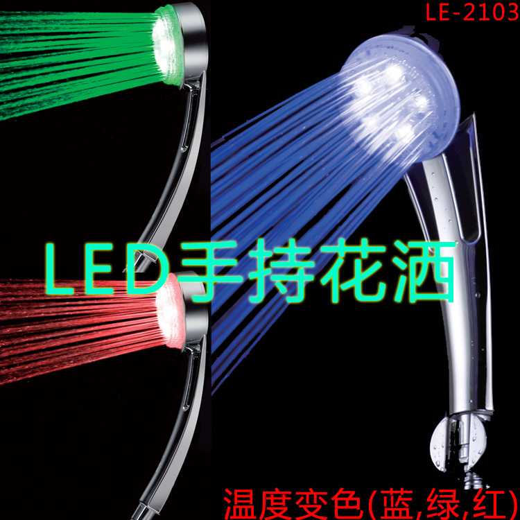 LED花洒 感温发光变色喷头 手持发光花洒 淋浴喷头 一件代发