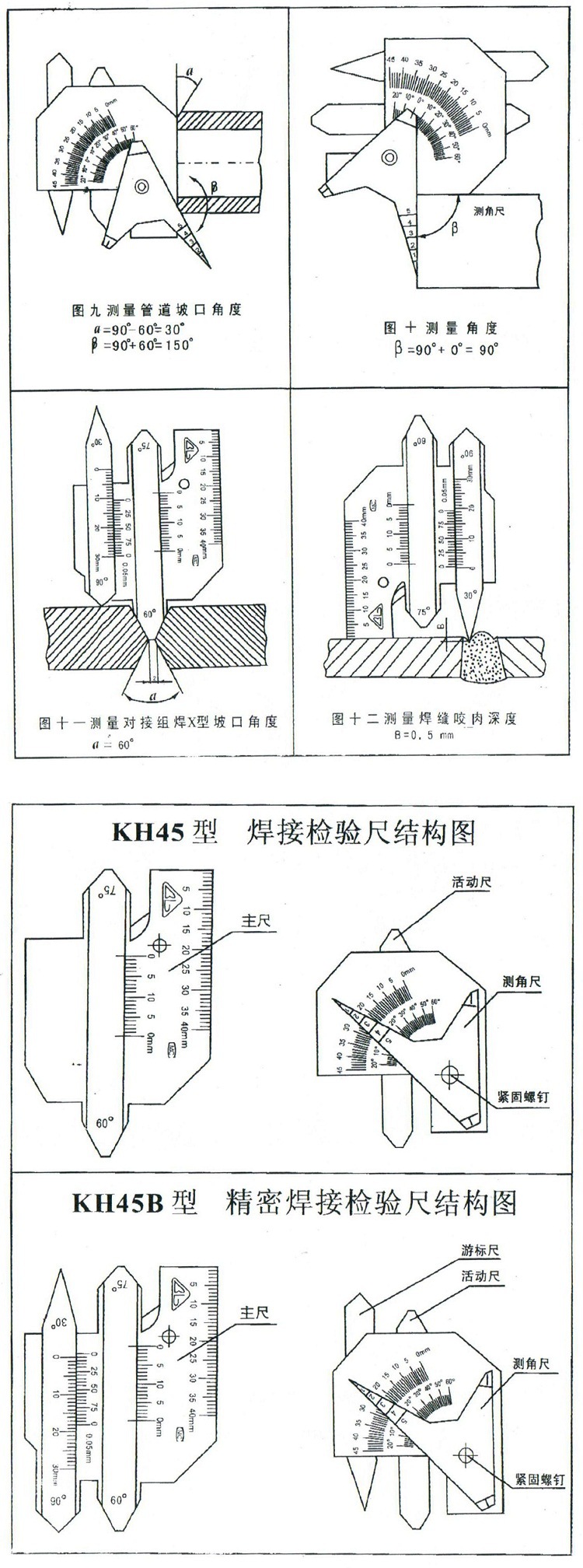 焊缝检验尺 kh45a/kh45b 焊接检测尺 焊缝规