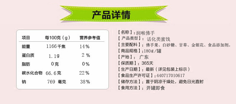 休闲食品 特产 润喉佛手30*180g/箱 微商零食一件待.
