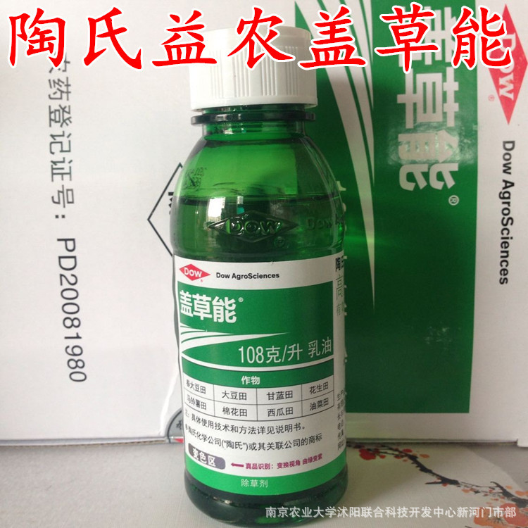 森林苗圃除草剂/陶氏益农/高效盖草能(高效氟吡甲禾灵) 除草剂