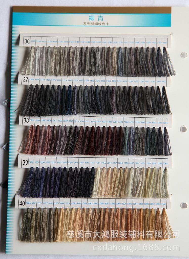 缝纫线 高速缝纫线 柳青牌缝纫线 40s/3 3000y 色可选