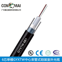 Commai康迈6芯光缆 GYXTW-6B1中心束管式铠装室外单模光缆