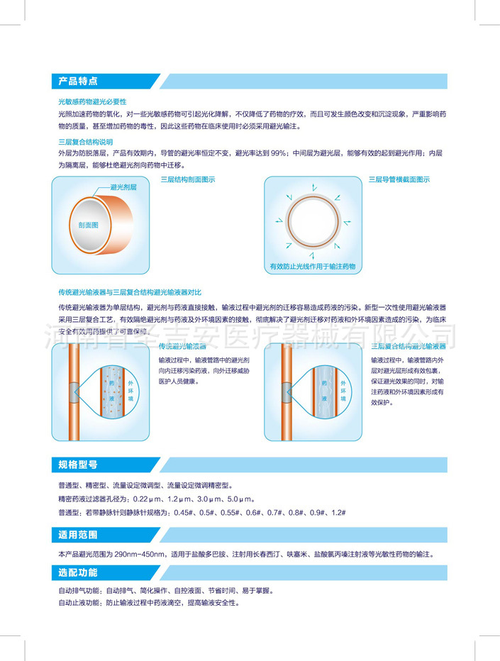 厂家直销山东威高洁瑞一次性使用高效避光输液器