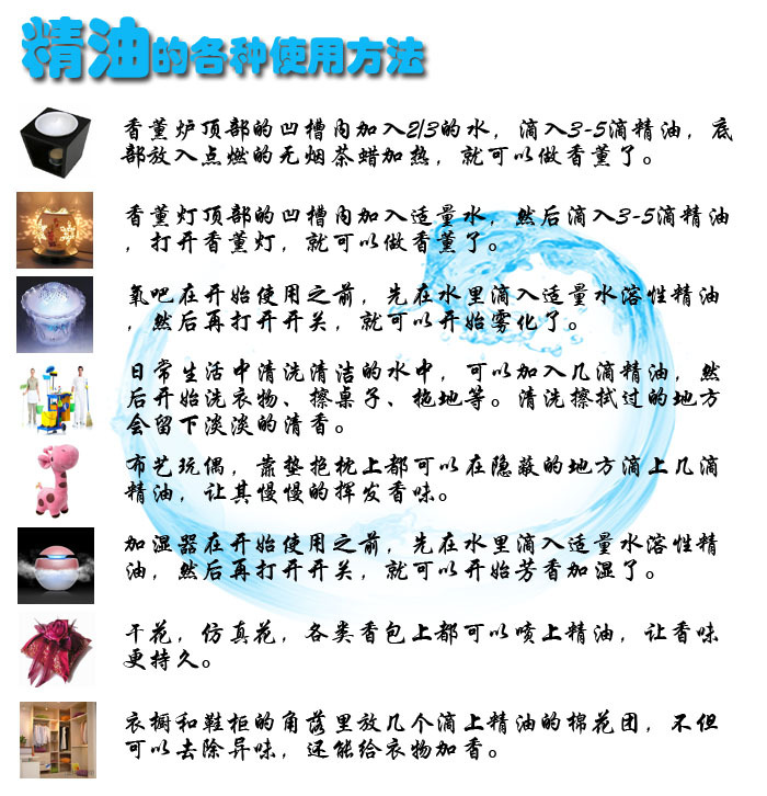 精油的各种使用方法