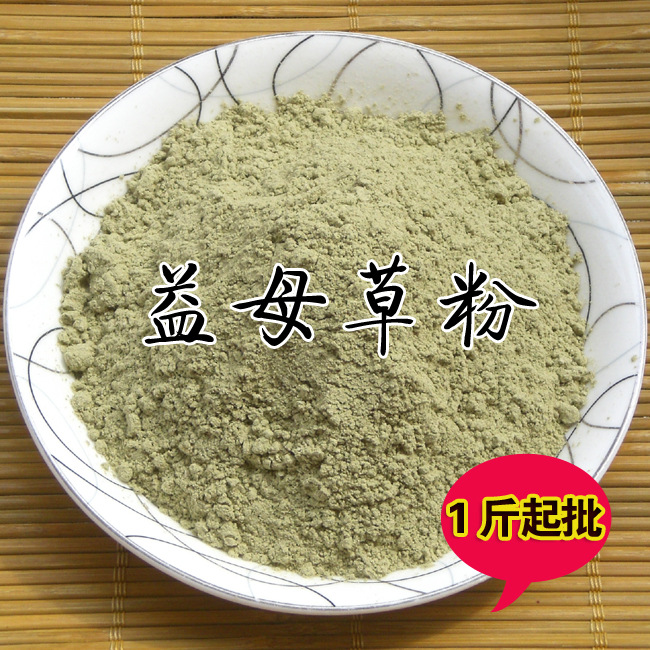 现磨 益母草粉500克 做植物面膜粉 1斤起 可与玫瑰粉等合用