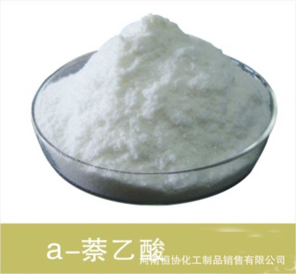 95%萘乙酸原药 1-萘乙酸 高效生根剂 肥料增效剂 【厂家直销】