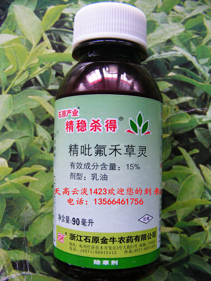 双子叶杂草除灭剂 - 农药批发交易网
