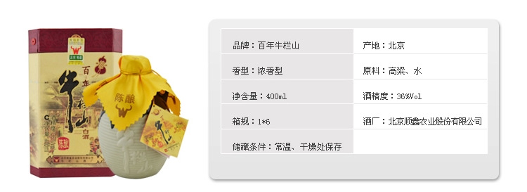 批发牛栏山二锅头 36度百年牛栏山陈酿 三牛 400ml 浓香型白酒