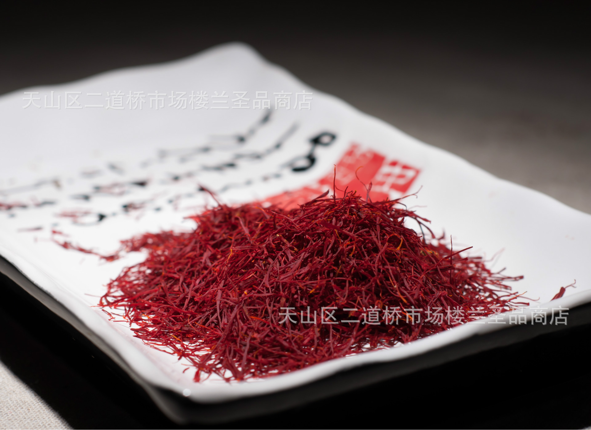 伊朗藏红花_伊朗藏红花 印度藏红花进口价格西