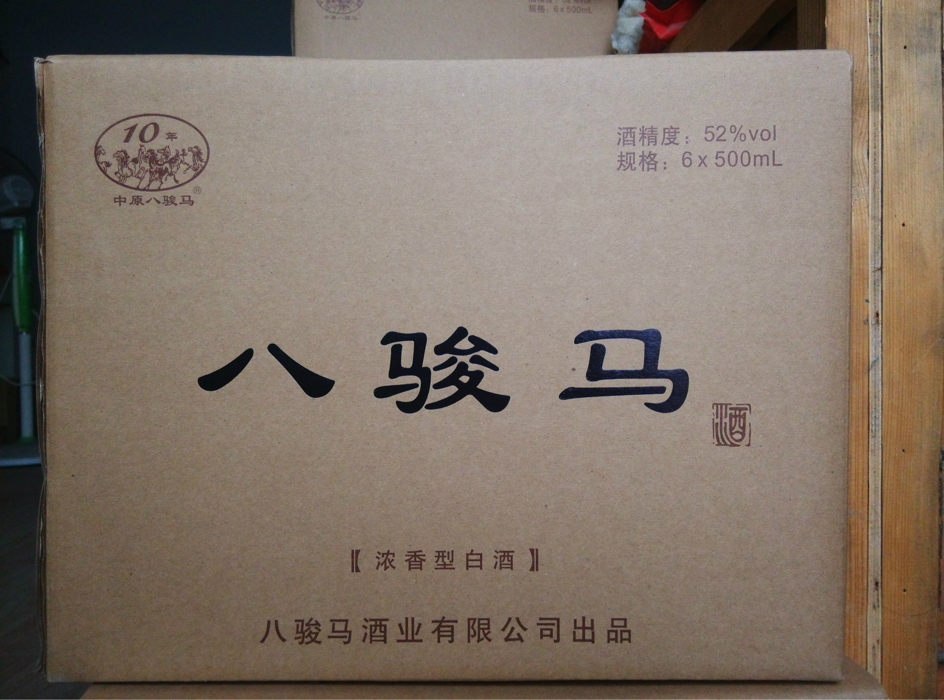 条形码 见包装 原料与配料 高粱 生产厂家 柘城县八骏马酒业有限公司