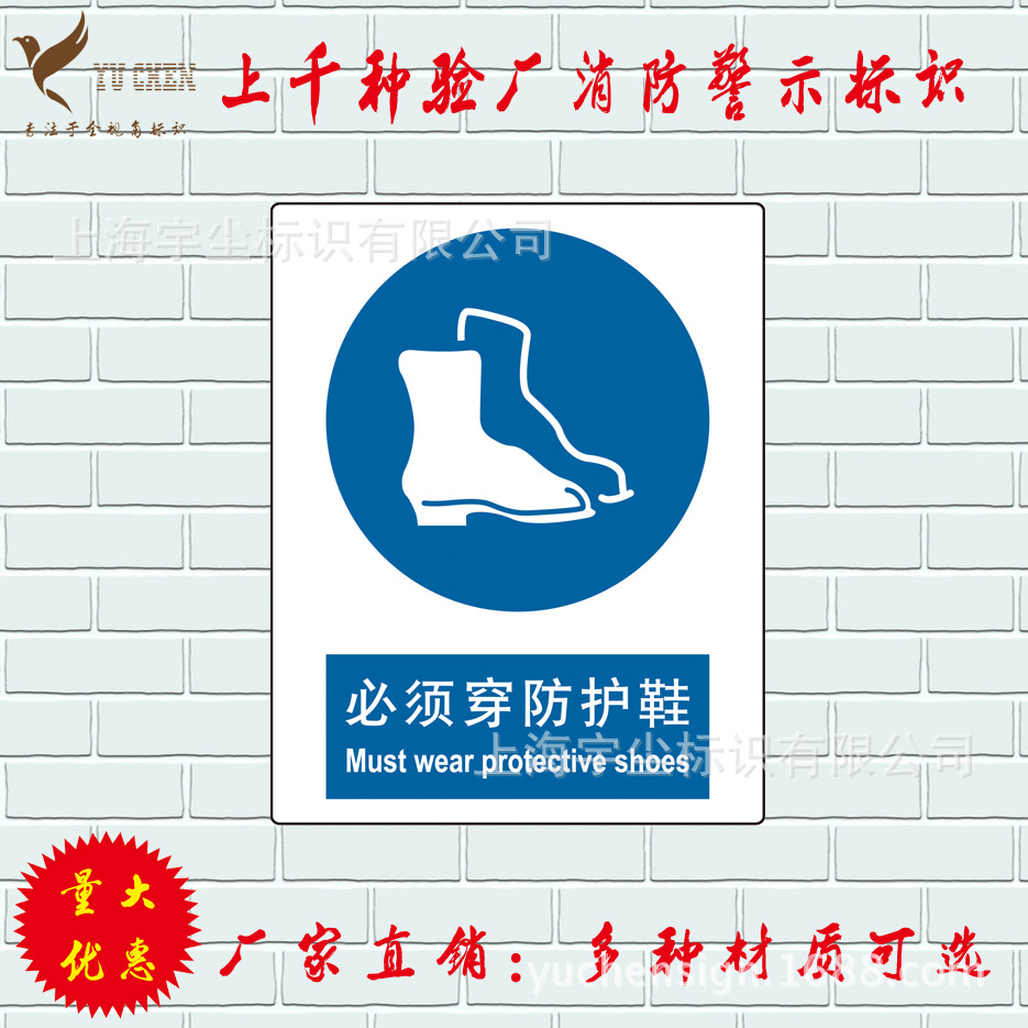 必须穿防护鞋,个人防护标志,中英文安全标志牌,强制标识