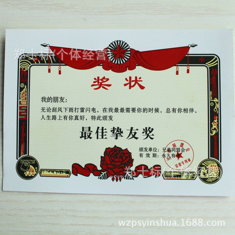 个性创意7寸趣味搞笑奖状 40多种 男友