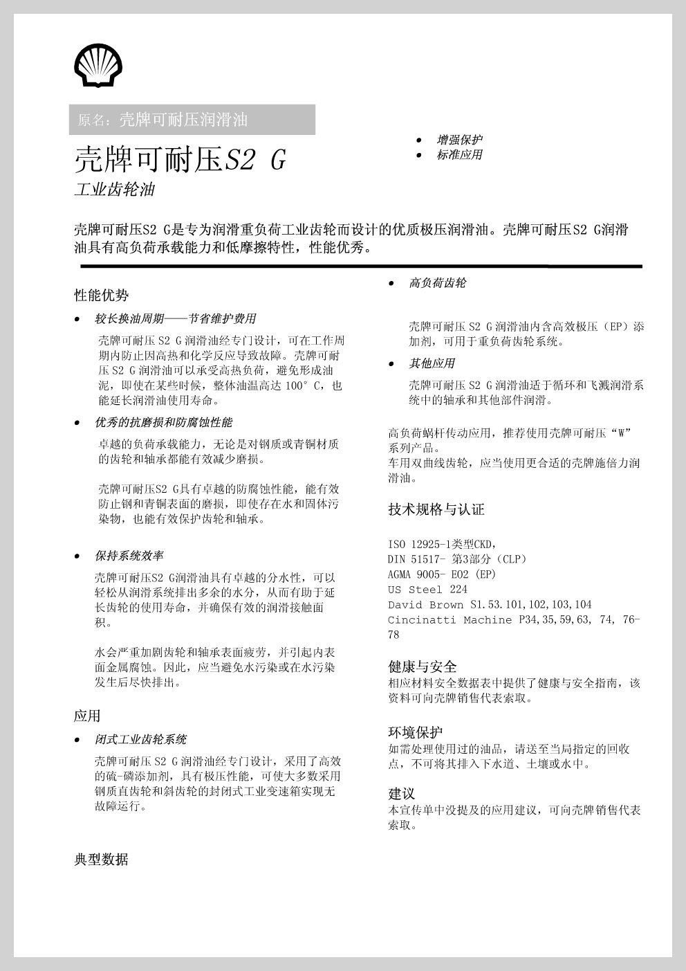 可耐压S2G1